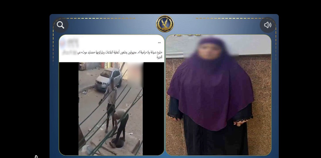 ححقيقة فيديو سرقة أغطية الصرف بالقاهرة.. سيدة تندم بعد ضبطها بتهمة التشهير